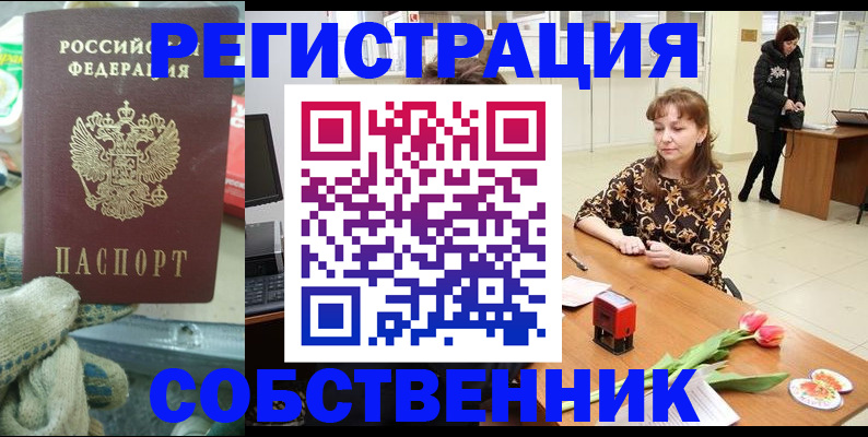 временная регистрация в Белёве