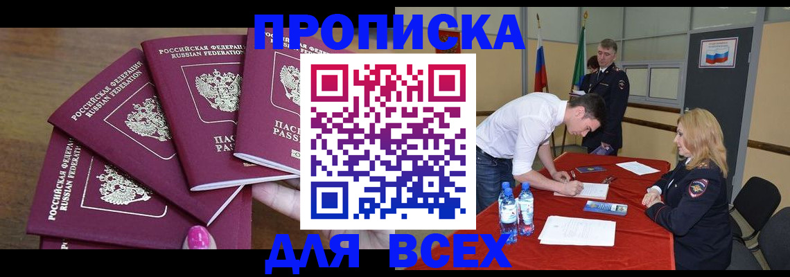 прописка иностранных граждан в Белёве