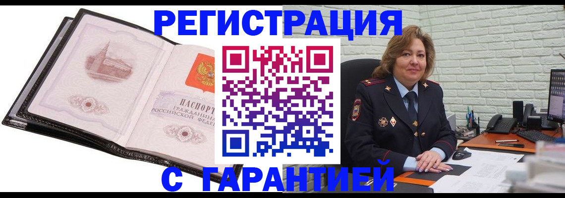 прописка в Белёве