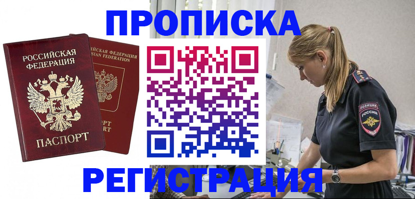 временная регистрация в квартире в Белёве